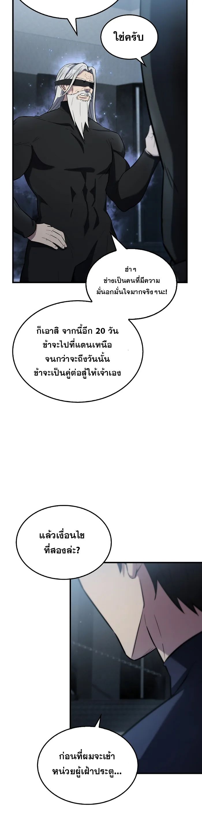 The Extra is Too Strong ตอนที่ 24 8