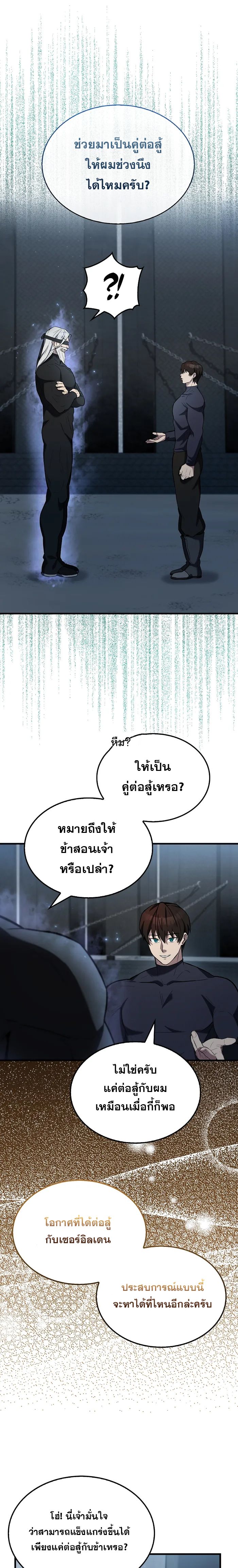 The Extra is Too Strong ตอนที่ 24 7