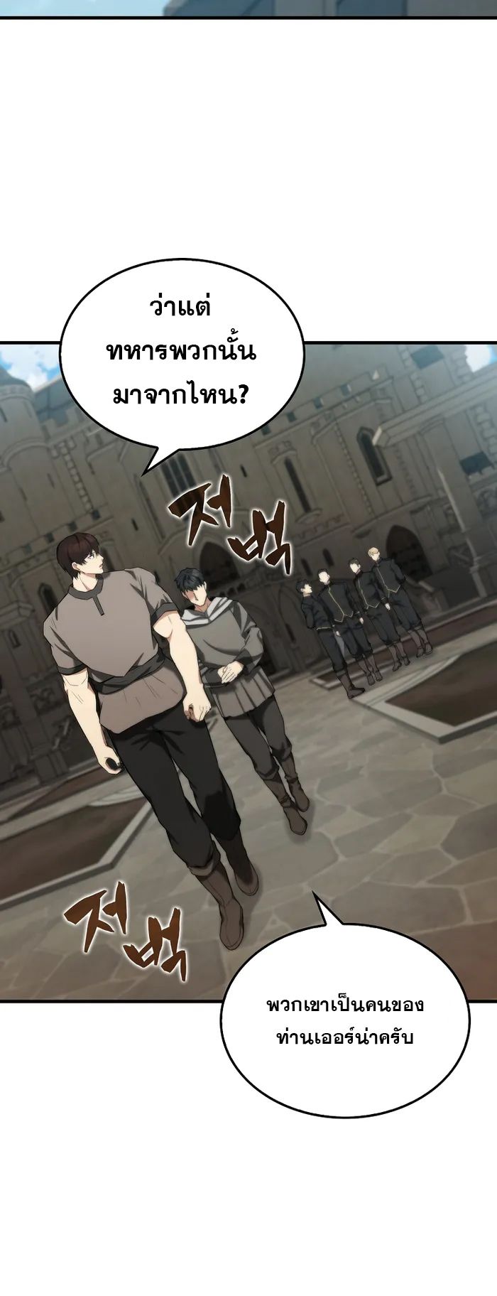The Extra is Too Strong ตอนที่ 24 13
