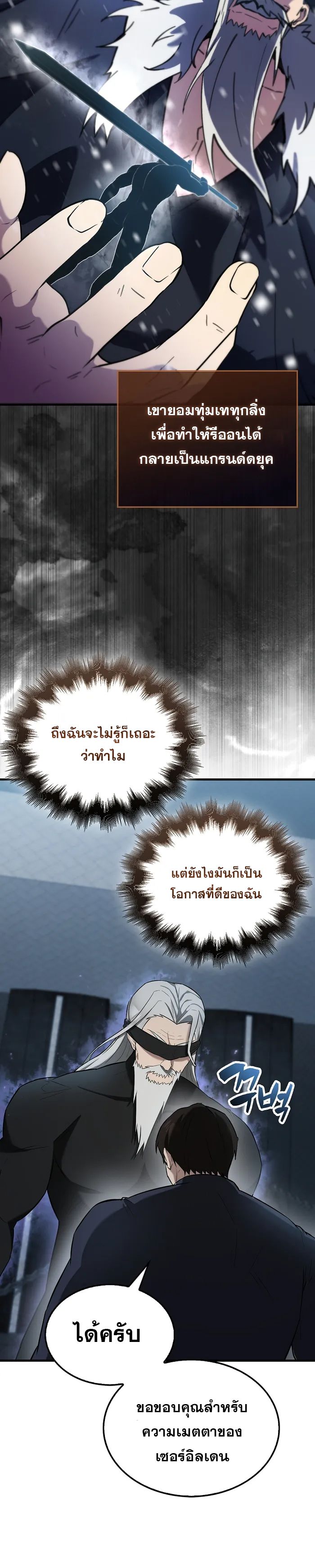 The Extra is Too Strong ตอนที่ 24 11