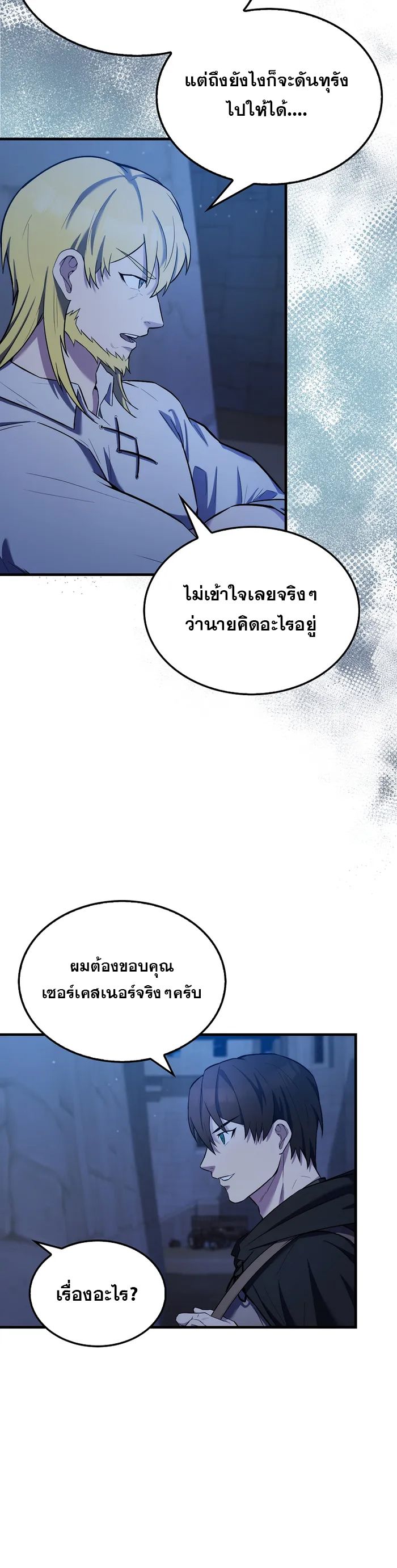 The Extra is Too Strong ตอนที่ 24 24