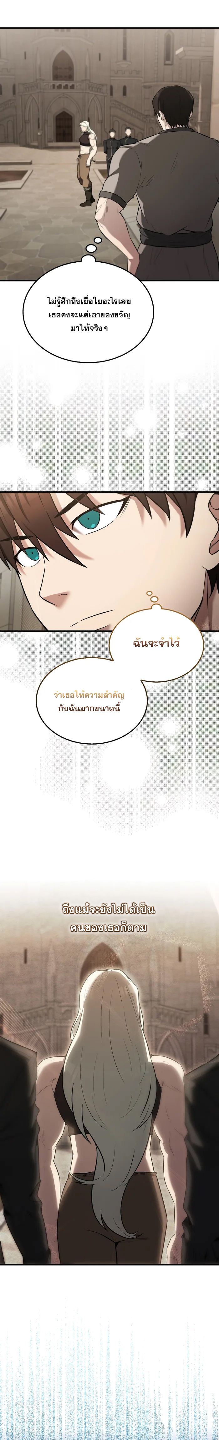The Extra is Too Strong ตอนที่ 24 21