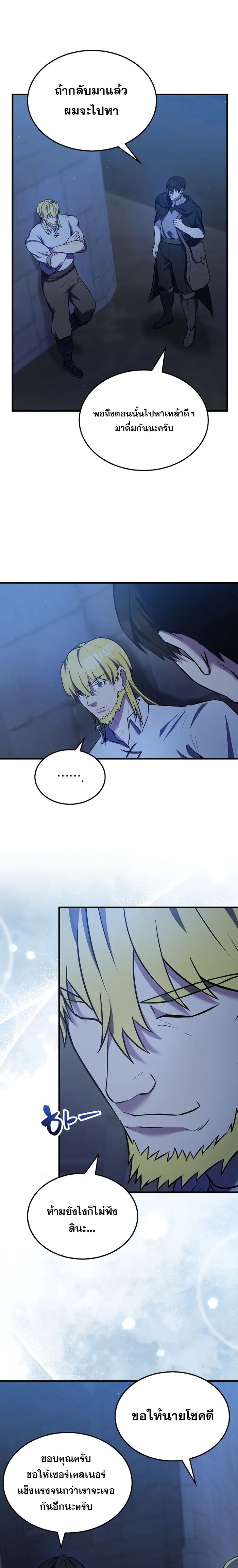 The Extra is Too Strong ตอนที่ 24 27