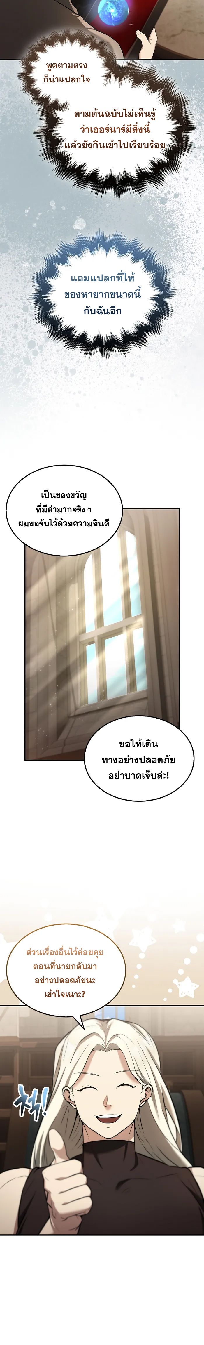 The Extra is Too Strong ตอนที่ 24 20