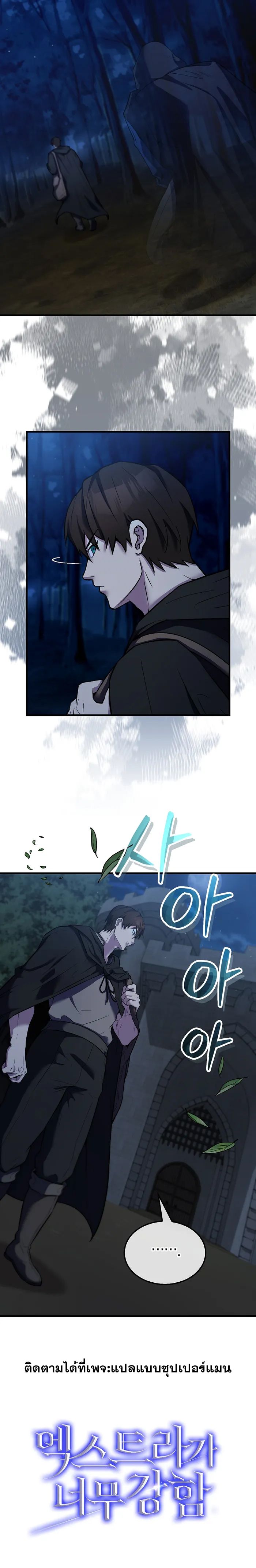 The Extra is Too Strong ตอนที่ 24 30