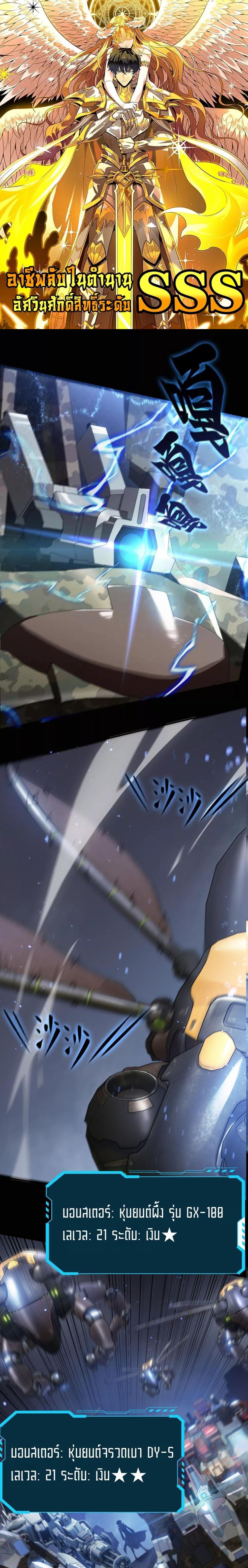 SSS Grade Saint Knight ตอนที่ 45 1