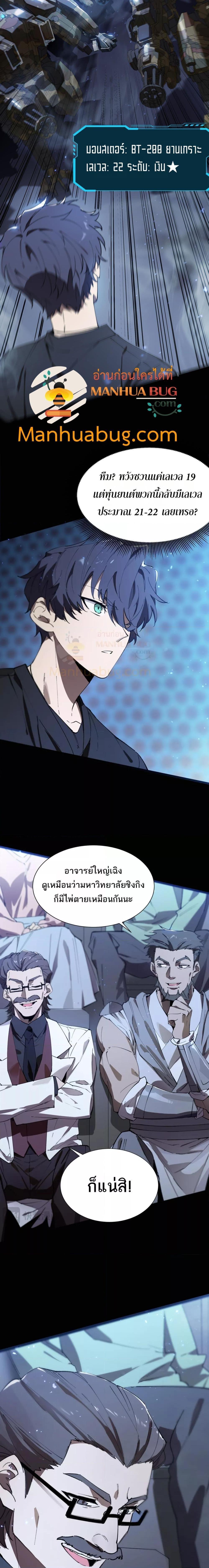 SSS Grade Saint Knight ตอนที่ 45 2