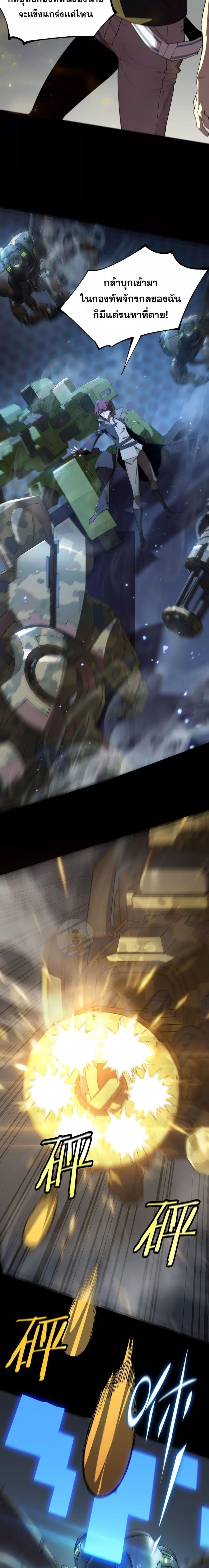SSS Grade Saint Knight ตอนที่ 45 4