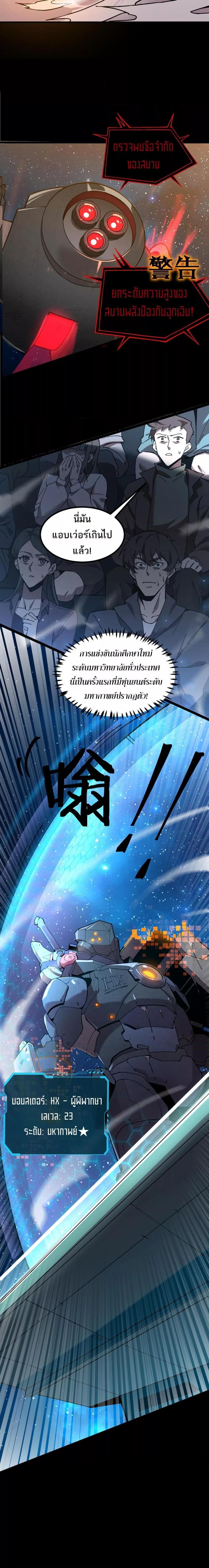SSS Grade Saint Knight ตอนที่ 45 14