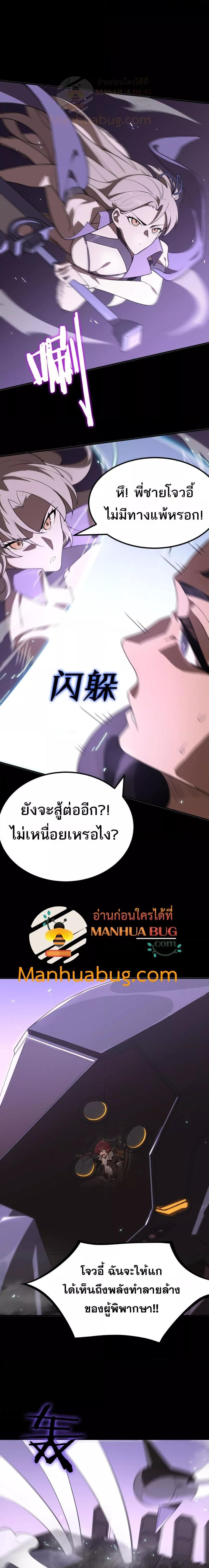 SSS Grade Saint Knight ตอนที่ 45 16