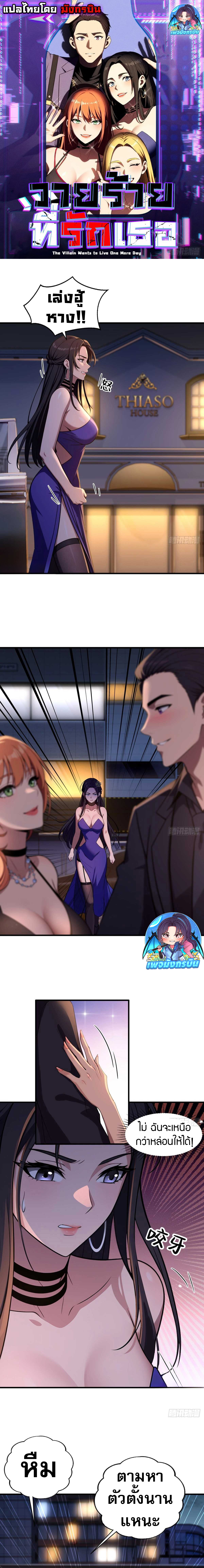 The Villain Wants to Live One More Day ตอนที่ 9 1