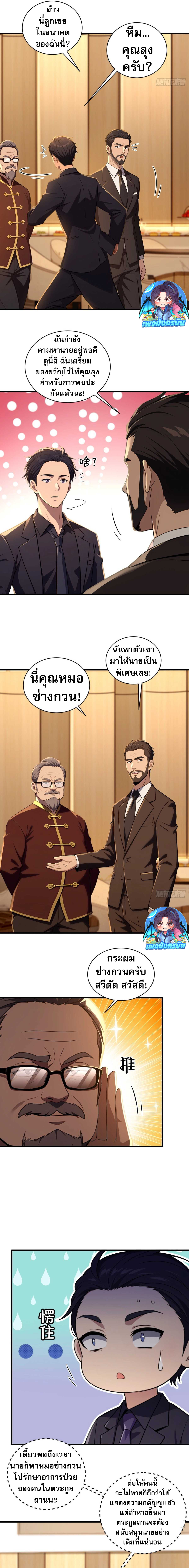The Villain Wants to Live One More Day ตอนที่ 9 8