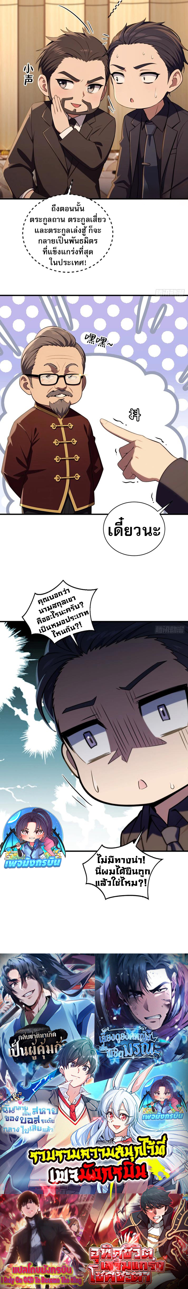 The Villain Wants to Live One More Day ตอนที่ 9 9