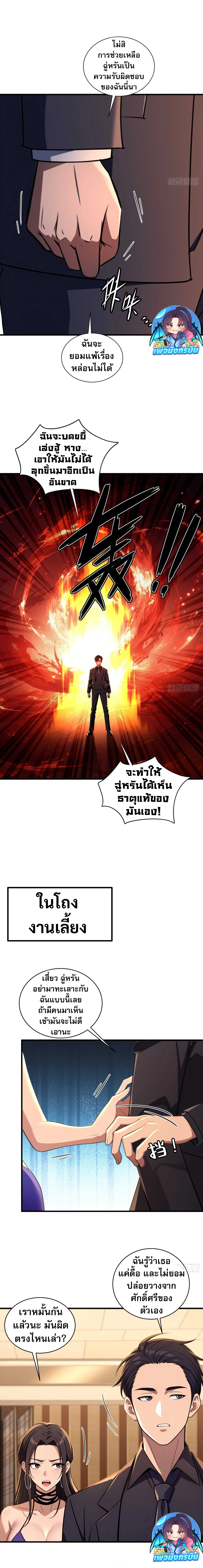 The Villain Wants to Live One More Day ตอนที่ 9 6