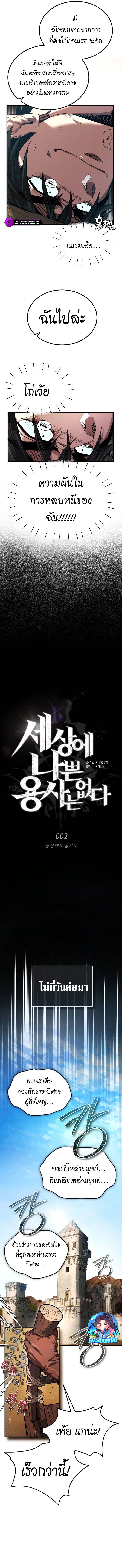 There’s No Such Thing as a Bad Hero in the World ตอนที่ 2 8