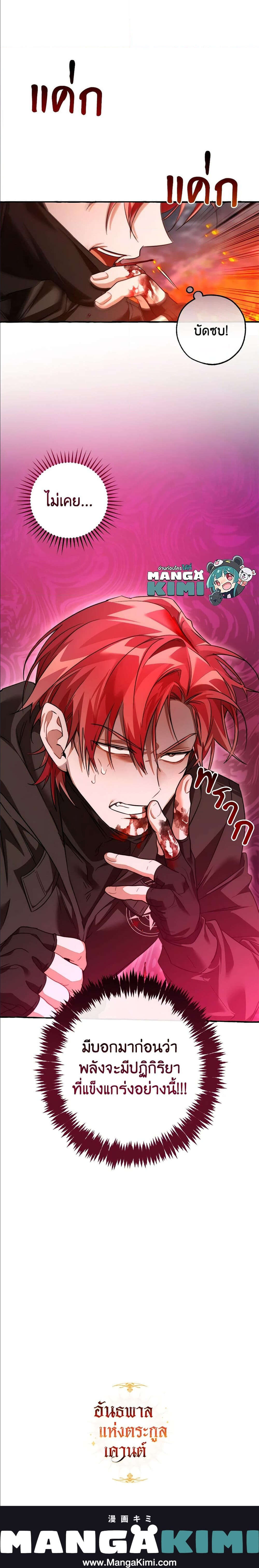 Trash of the Count’s Family ตอนที่ 134 7