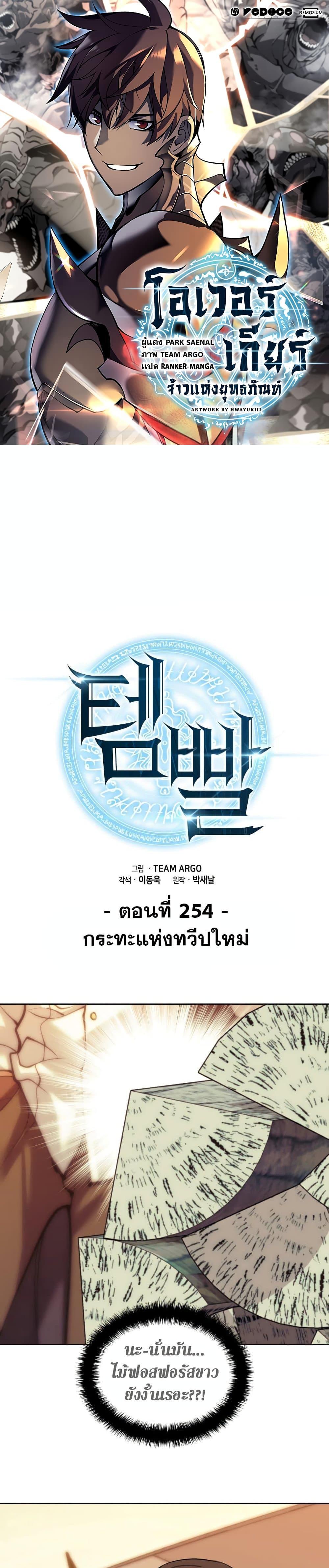 Overgeared (Remake) ตอนที่ 254 1