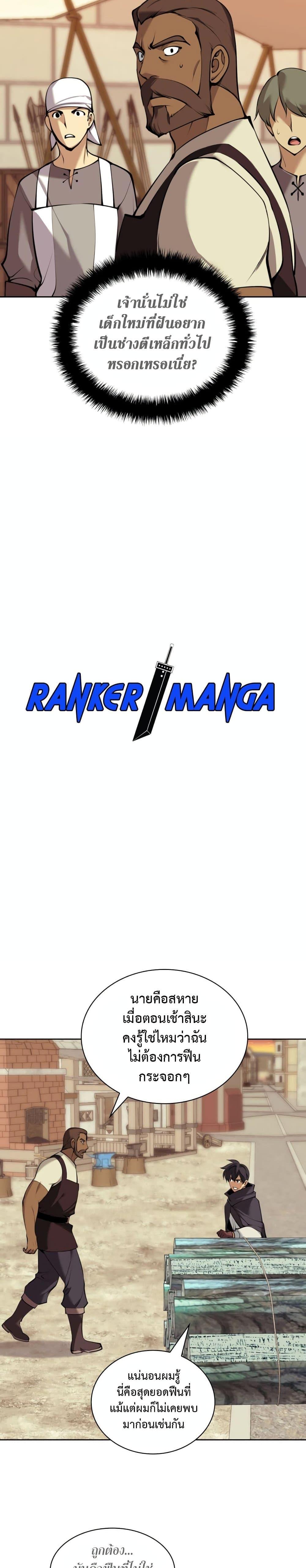 Overgeared (Remake) ตอนที่ 254 2