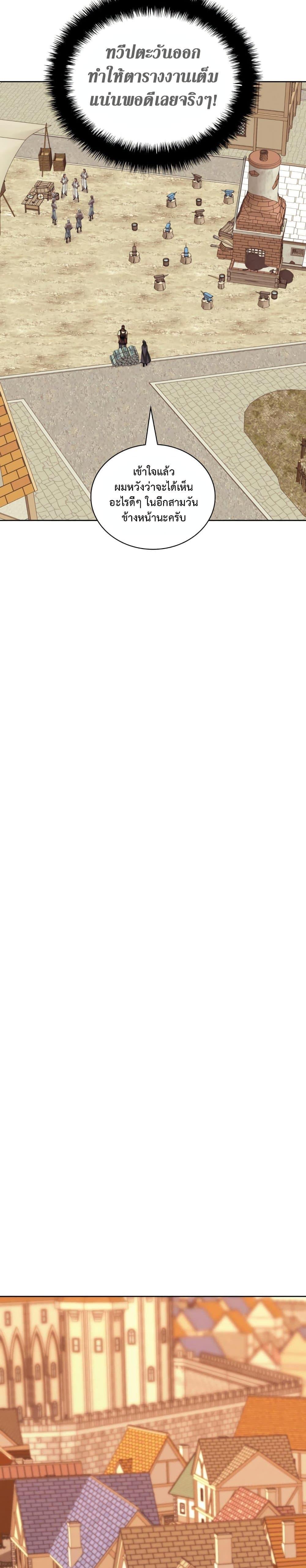 Overgeared (Remake) ตอนที่ 254 15