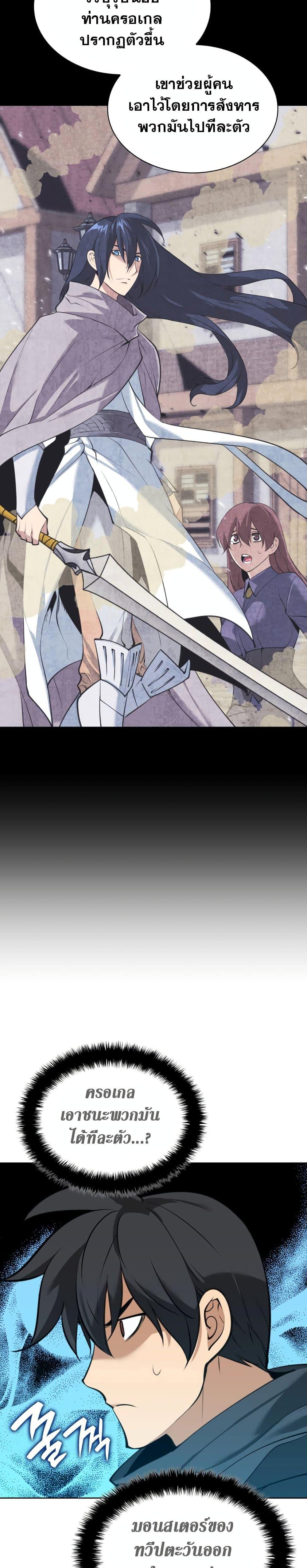 Overgeared (Remake) ตอนที่ 254 23