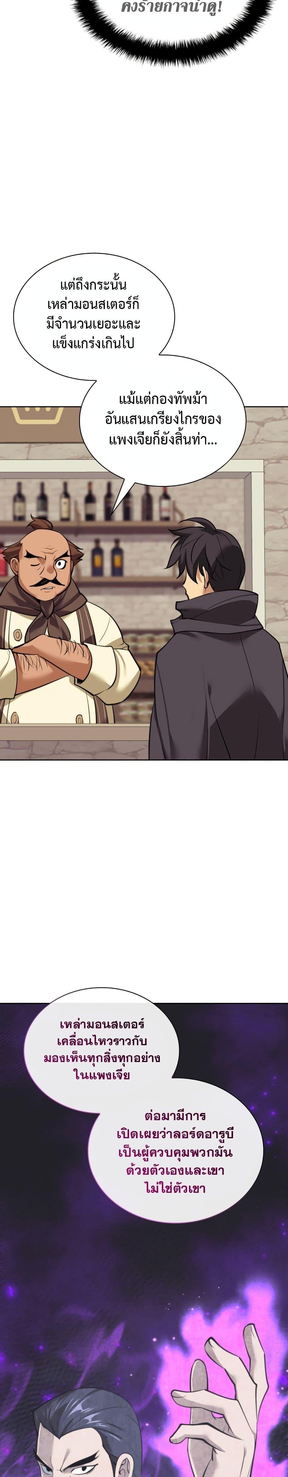 Overgeared (Remake) ตอนที่ 254 24