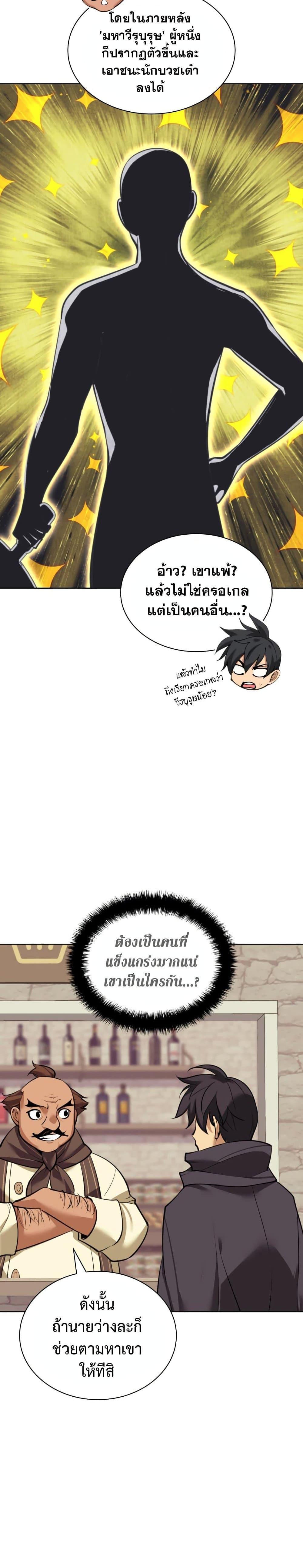 Overgeared (Remake) ตอนที่ 254 26