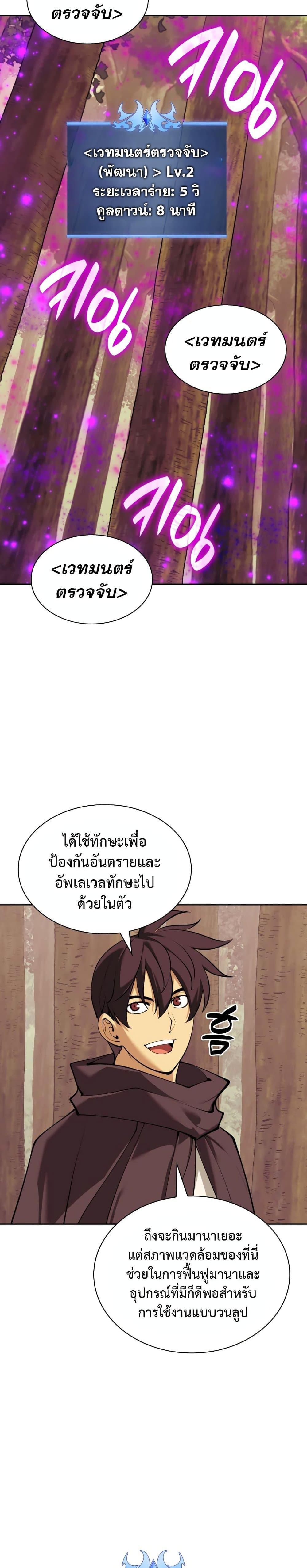 Overgeared (Remake) ตอนที่ 254 31