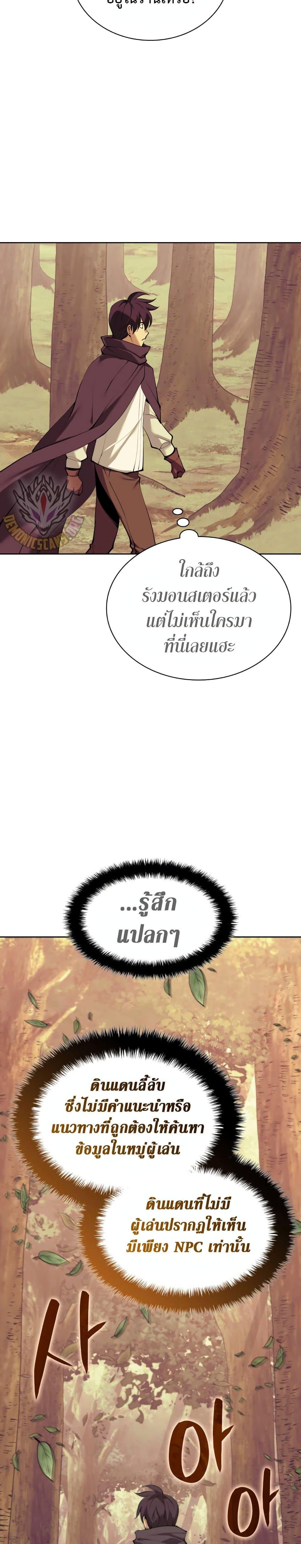 Overgeared (Remake) ตอนที่ 254 33