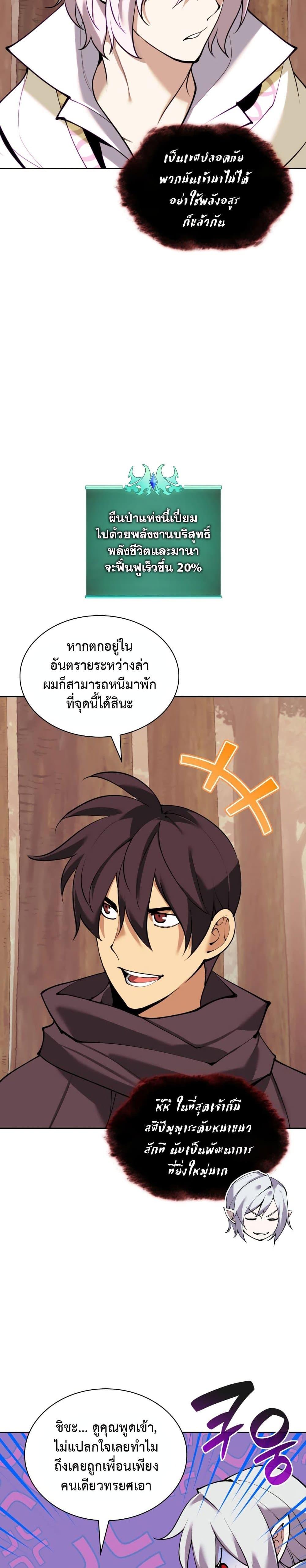 Overgeared (Remake) ตอนที่ 254 37