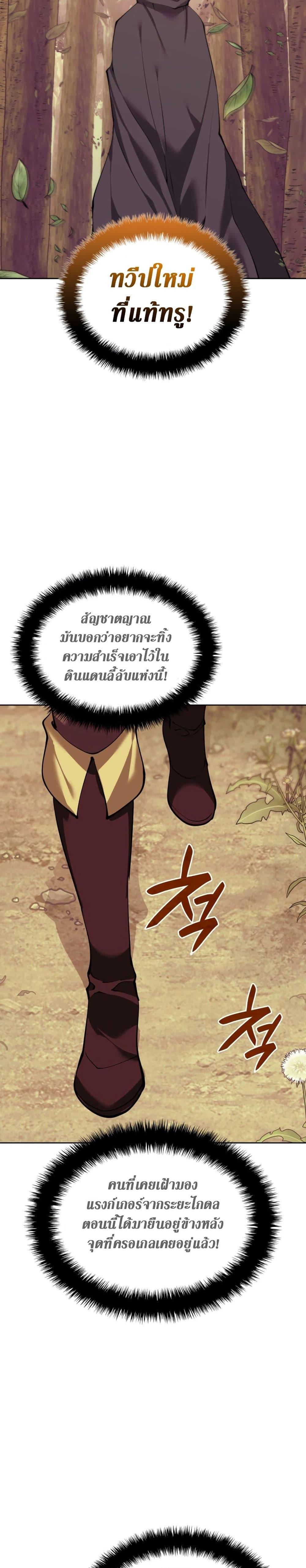 Overgeared (Remake) ตอนที่ 254 34