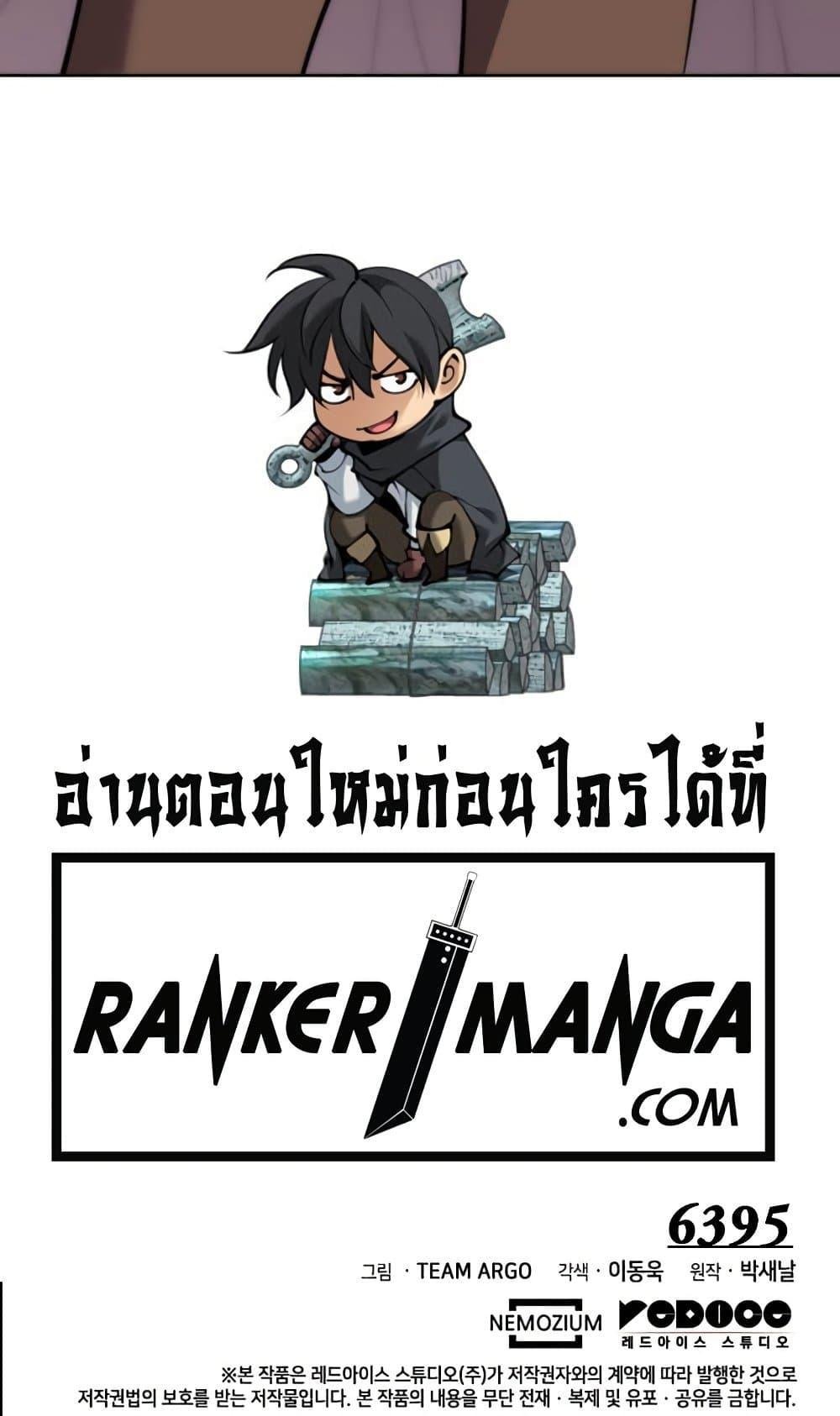 Overgeared (Remake) ตอนที่ 254 41