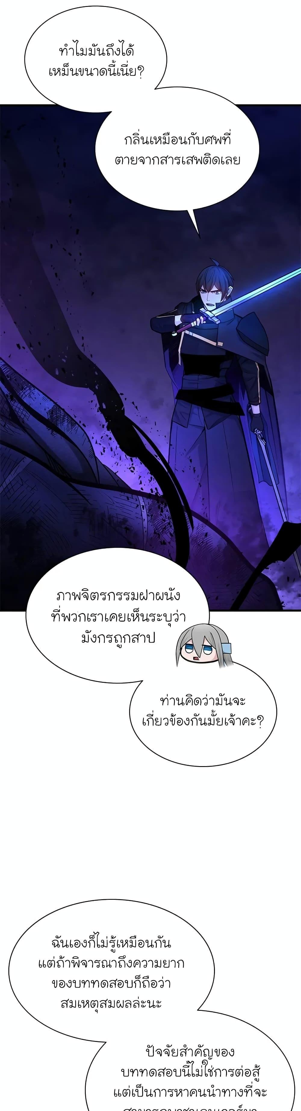 The Tutorial is Too Hard ตอนที่ 189 5