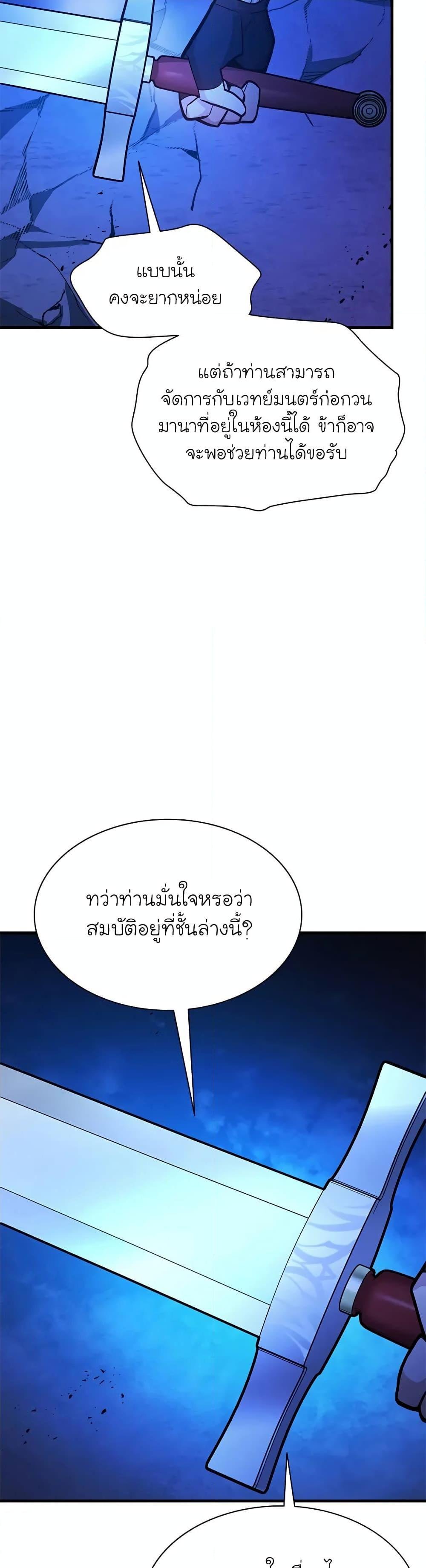 The Tutorial is Too Hard ตอนที่ 189 11