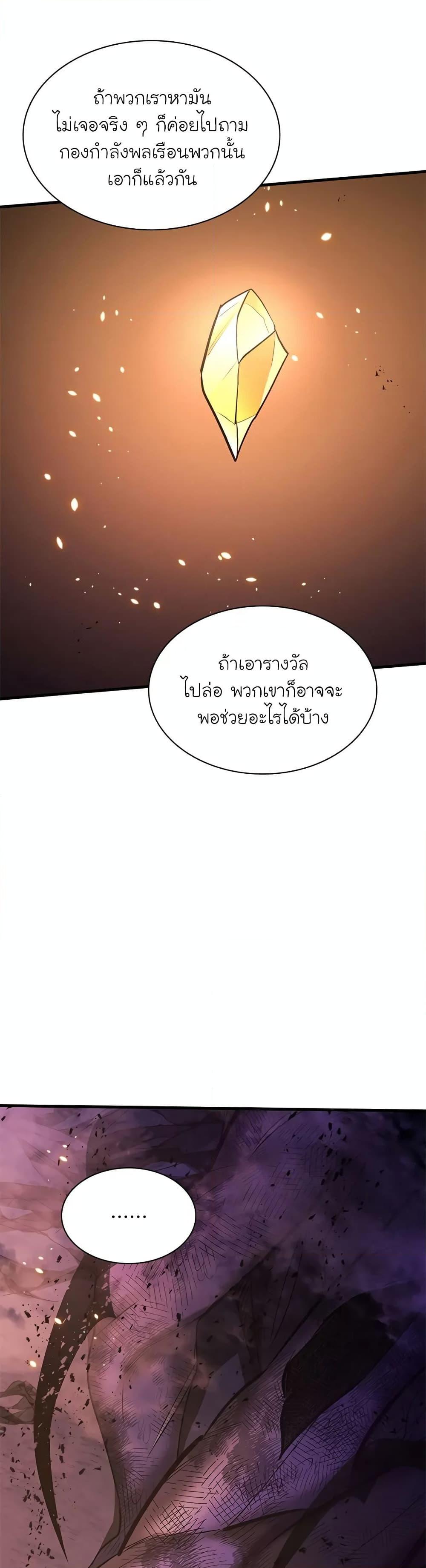 The Tutorial is Too Hard ตอนที่ 189 14
