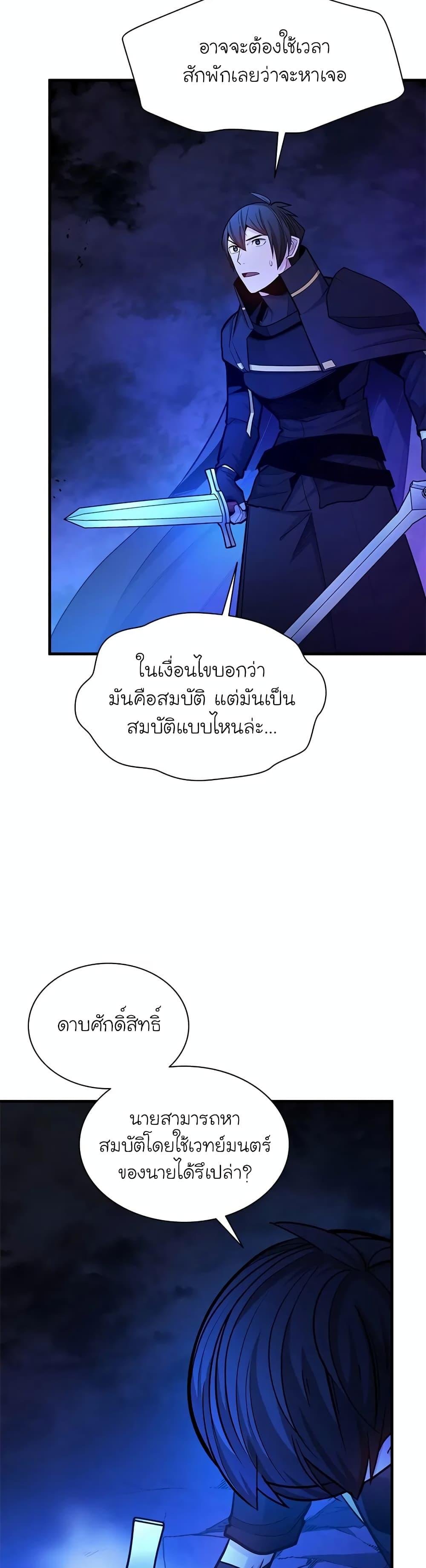 The Tutorial is Too Hard ตอนที่ 189 10