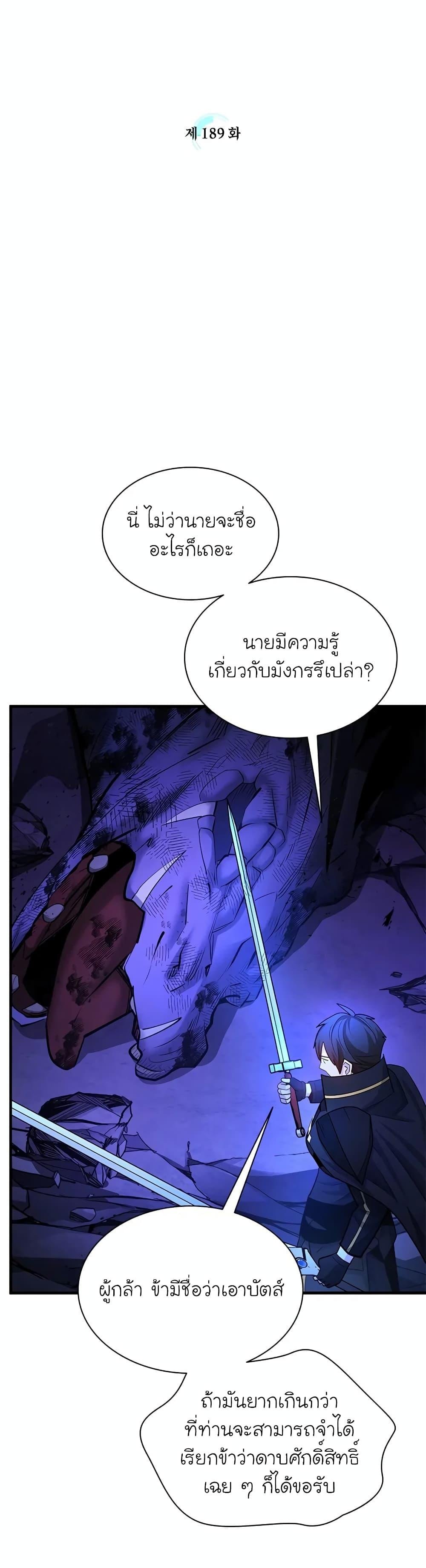 The Tutorial is Too Hard ตอนที่ 189 3