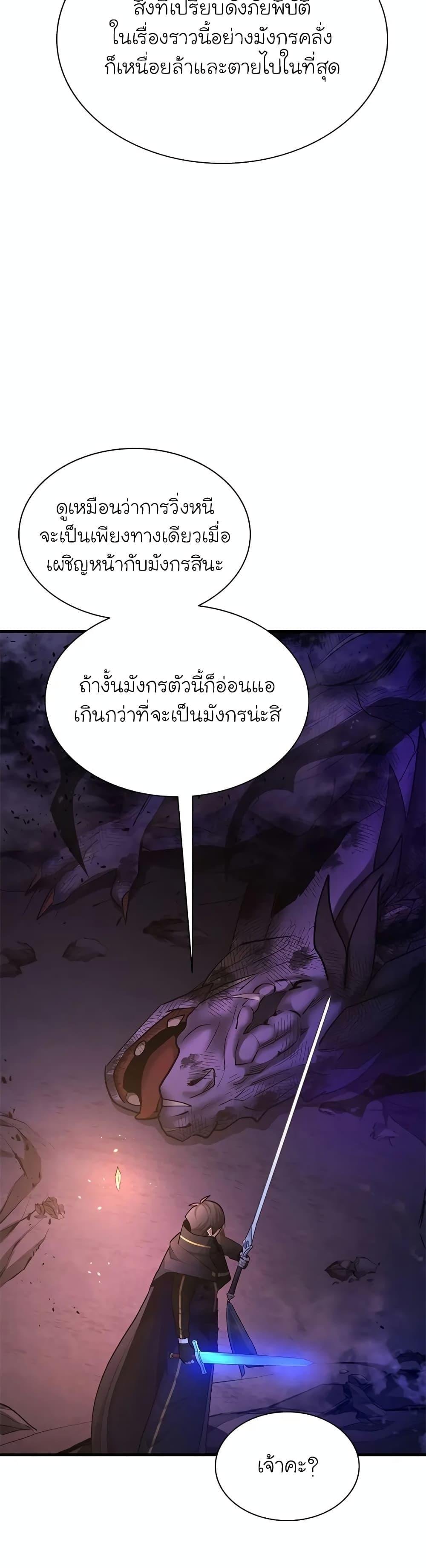The Tutorial is Too Hard ตอนที่ 189 19