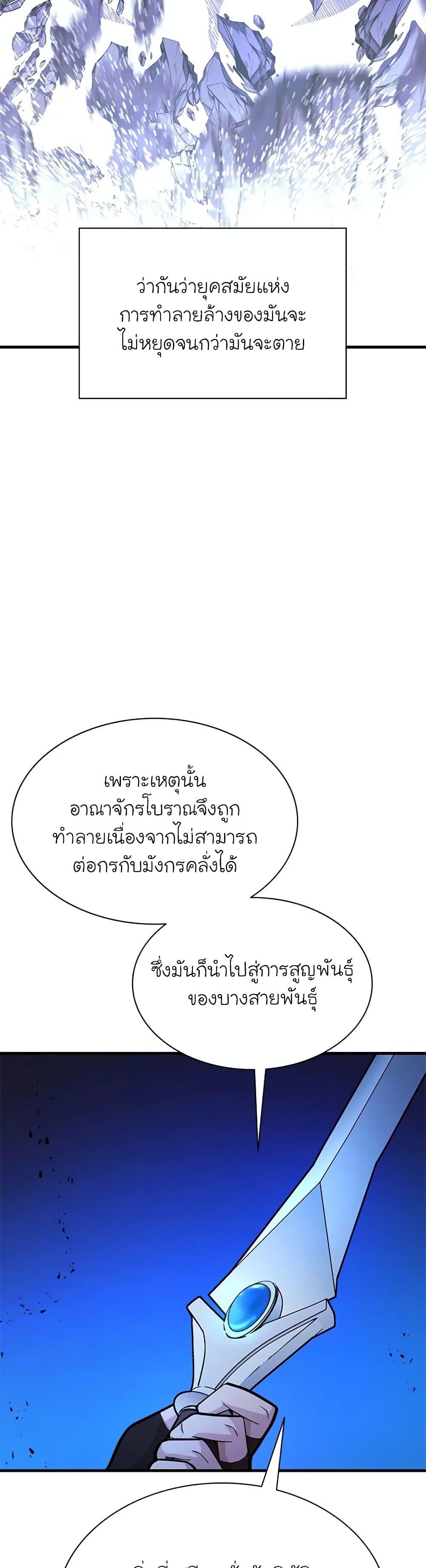 The Tutorial is Too Hard ตอนที่ 189 18