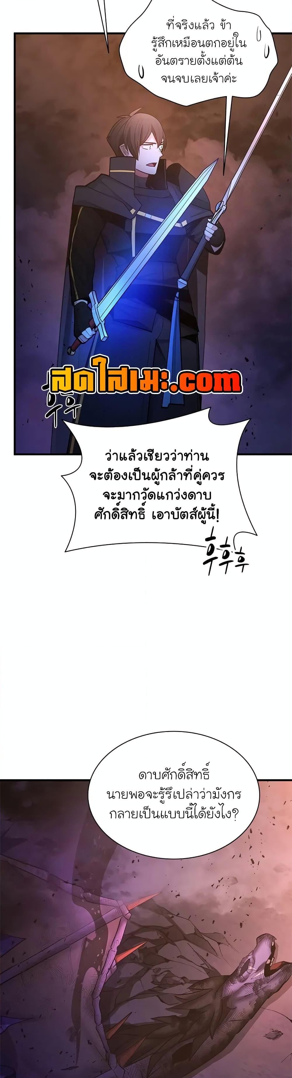 The Tutorial is Too Hard ตอนที่ 189 21