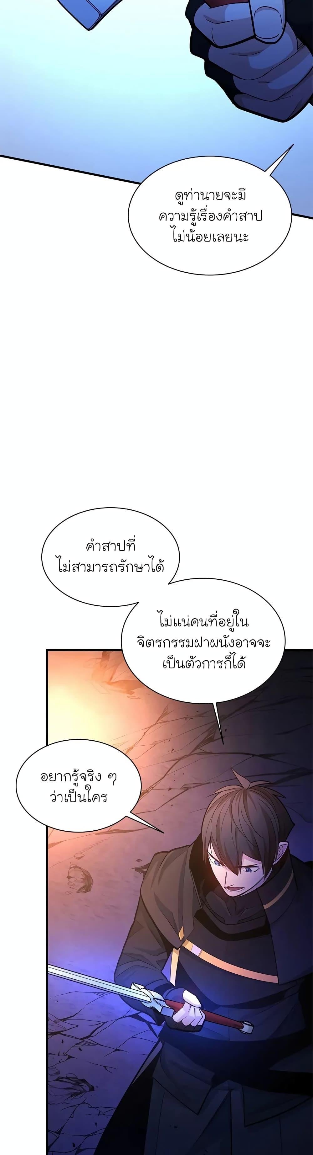 The Tutorial is Too Hard ตอนที่ 189 23