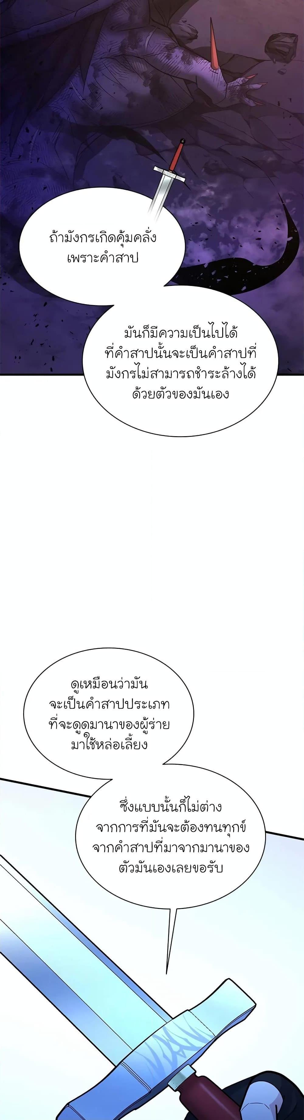 The Tutorial is Too Hard ตอนที่ 189 22