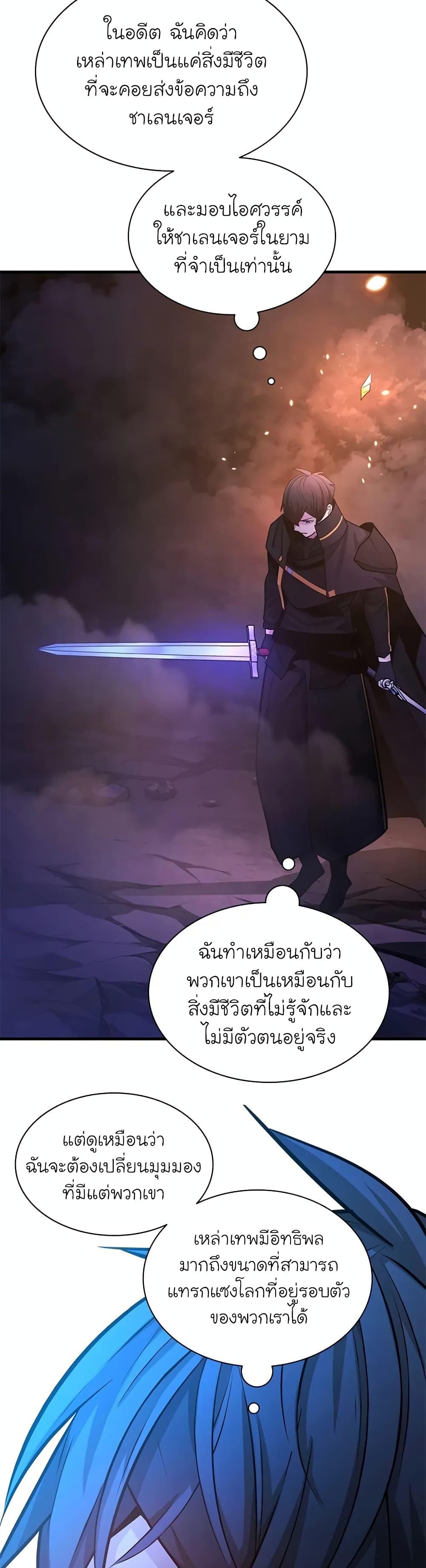 The Tutorial is Too Hard ตอนที่ 189 29