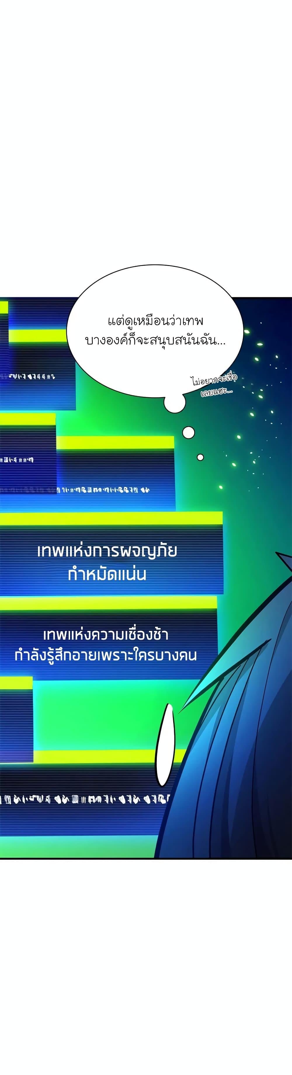 The Tutorial is Too Hard ตอนที่ 189 33