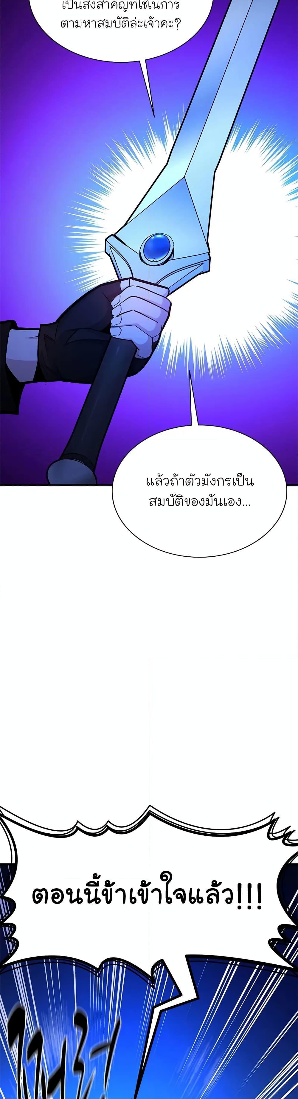 The Tutorial is Too Hard ตอนที่ 189 35