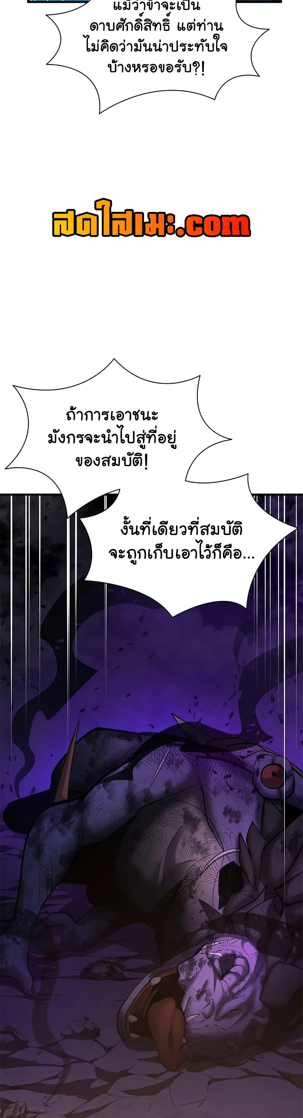 The Tutorial is Too Hard ตอนที่ 189 39