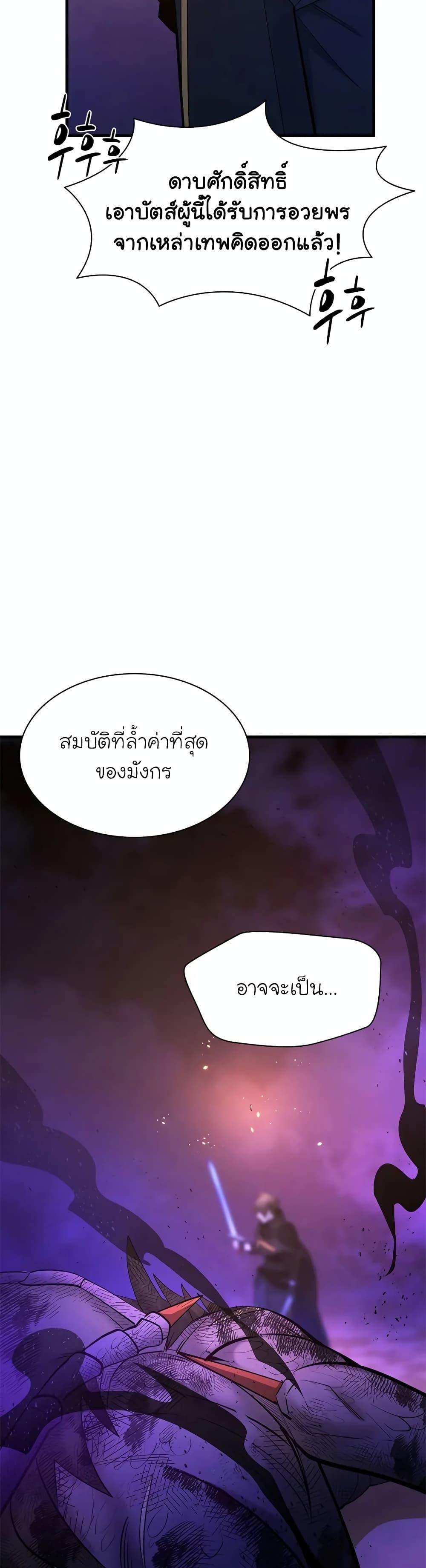 The Tutorial is Too Hard ตอนที่ 189 37