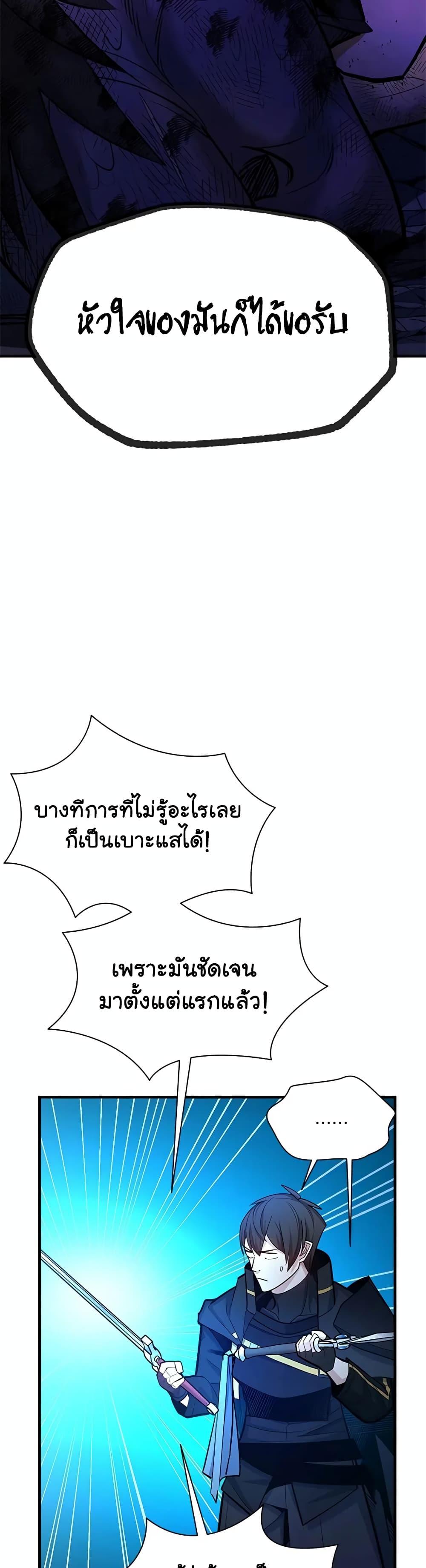 The Tutorial is Too Hard ตอนที่ 189 38