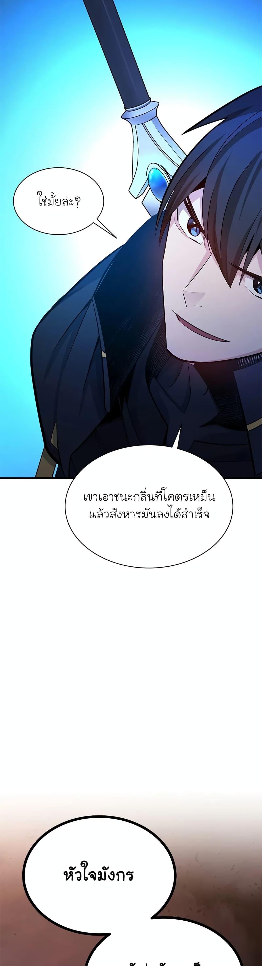 The Tutorial is Too Hard ตอนที่ 189 48