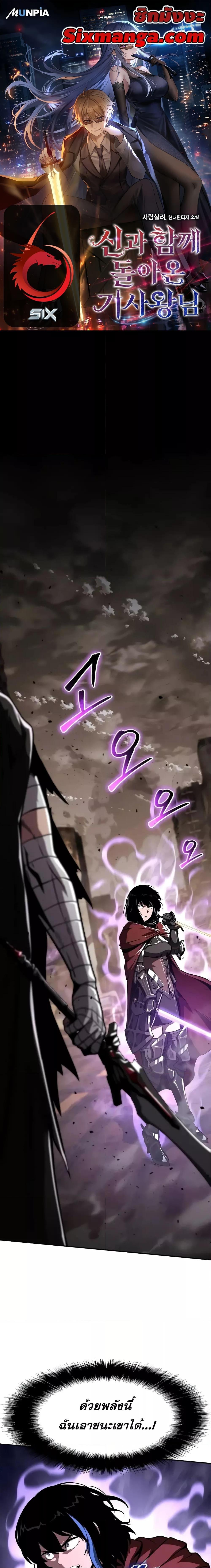 The Knight King Who Returned with a God ตอนที่ 85 1