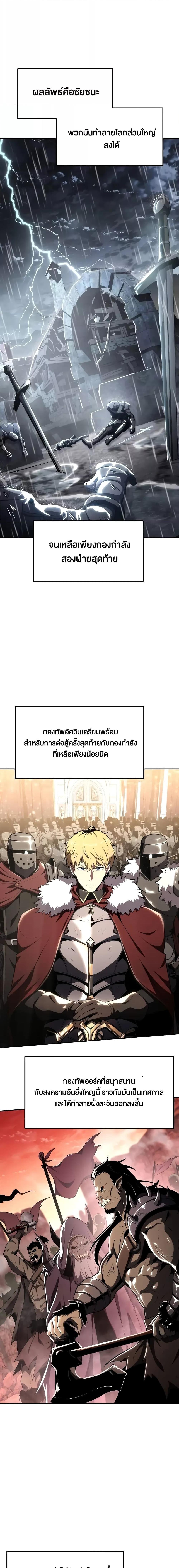 The Knight King Who Returned with a God ตอนที่ 85 11
